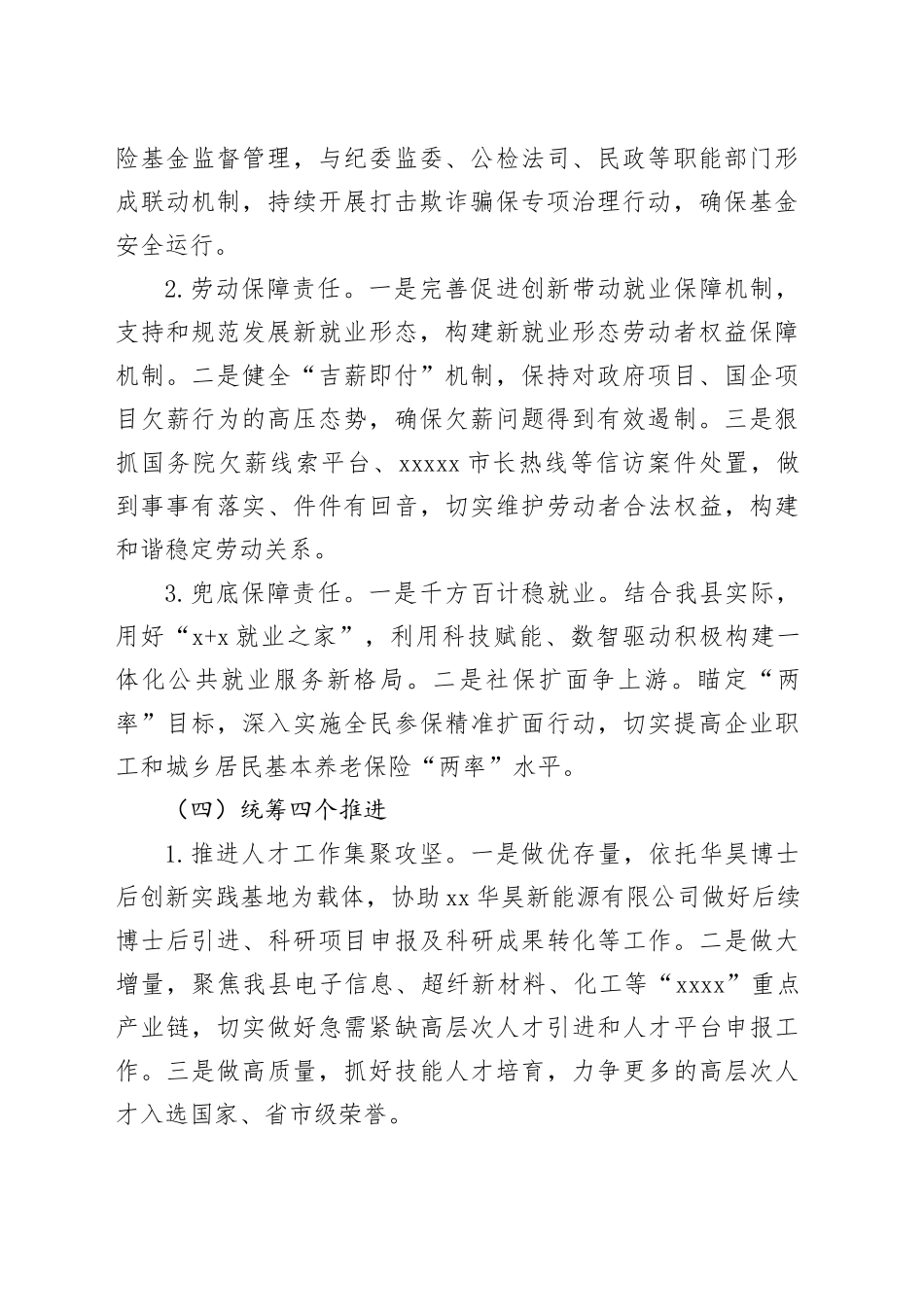 县人力资源和社会保障局2025年工作计划_第2页