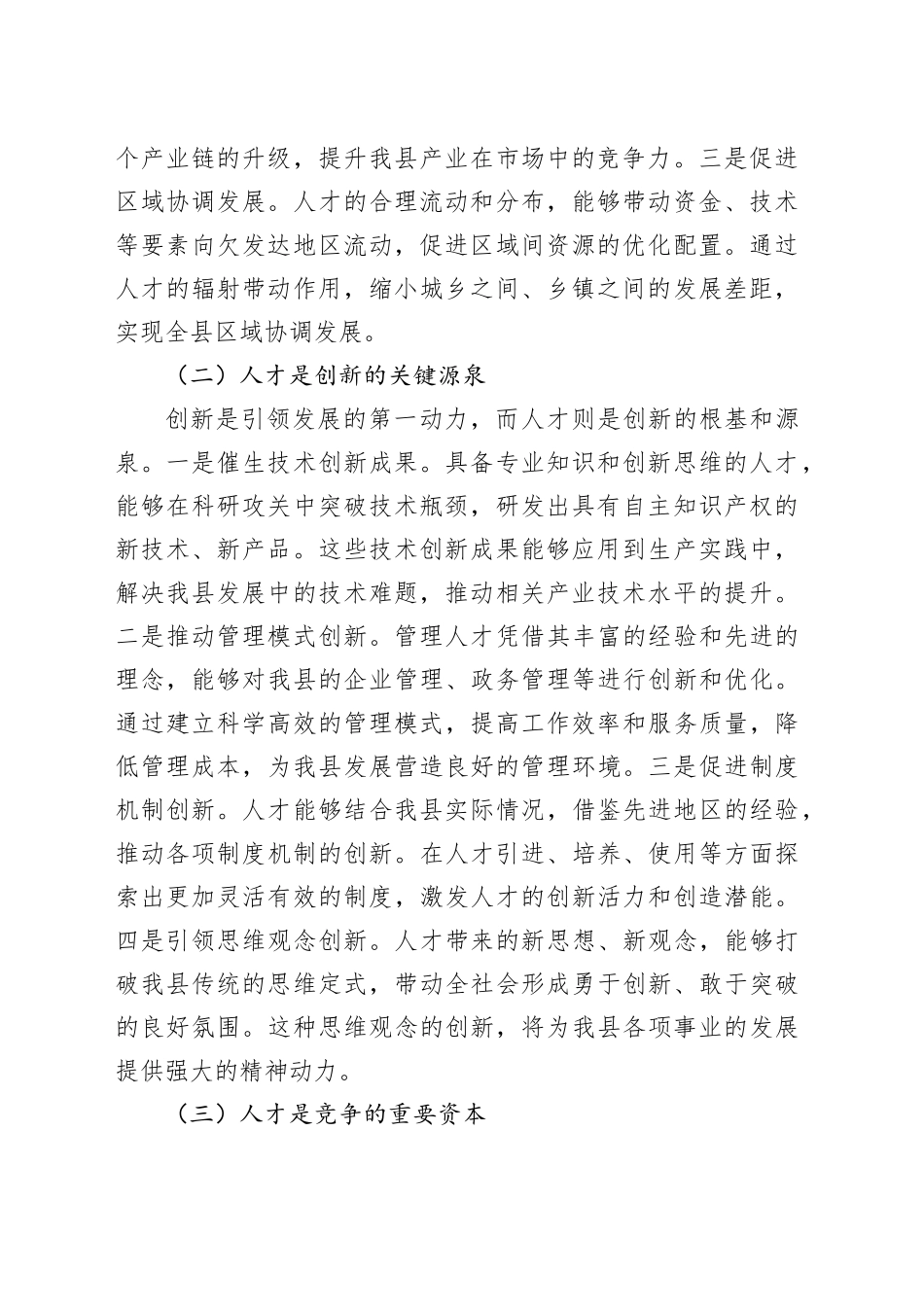 县人力资源和社会保障局长在人才工作部署与协调会上的讲话_第2页