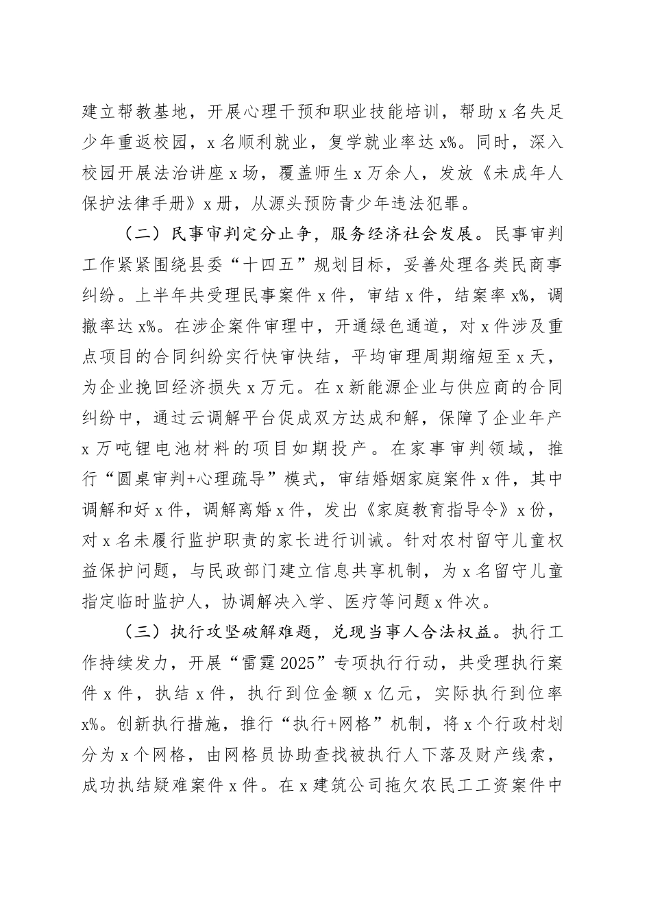 县人民法院2025年上半年工作报告_第2页