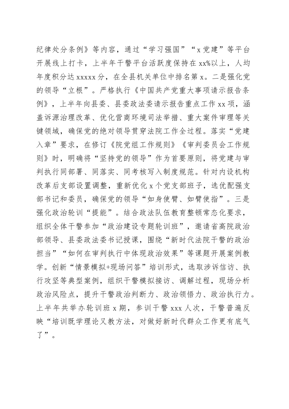 县人民法院党组2025年上半年党建工作总结_第2页