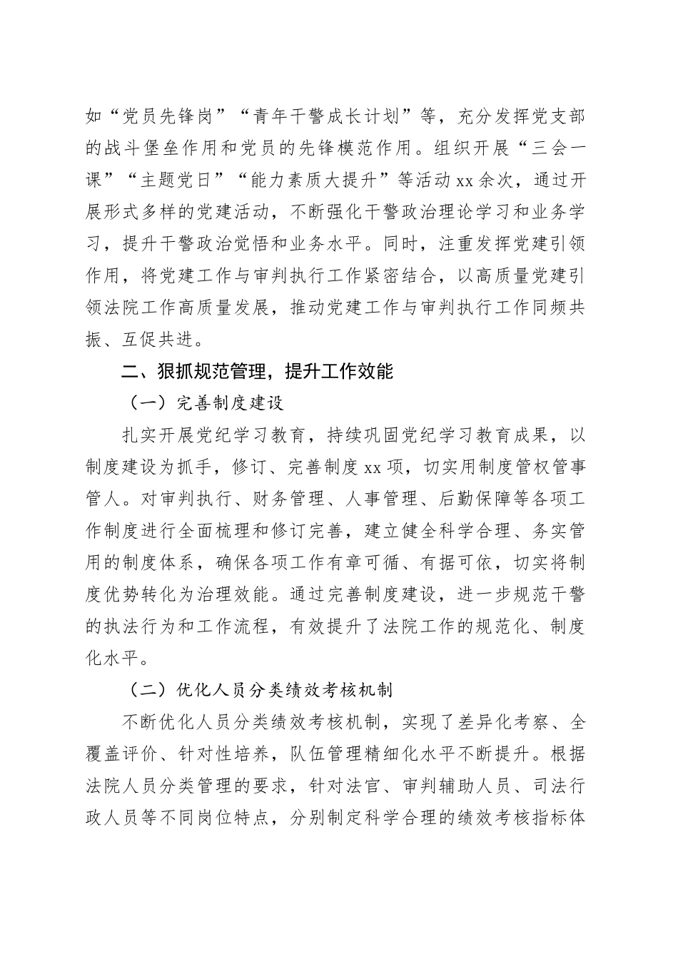 县人民法院推进队伍建设工作情况总结汇报_第2页