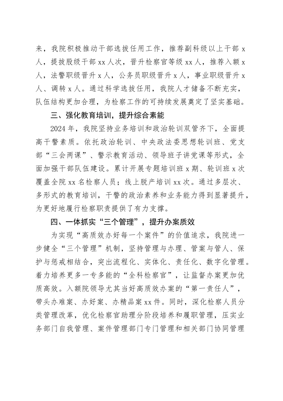 县人民检察院队伍建设情况总结汇报_第2页