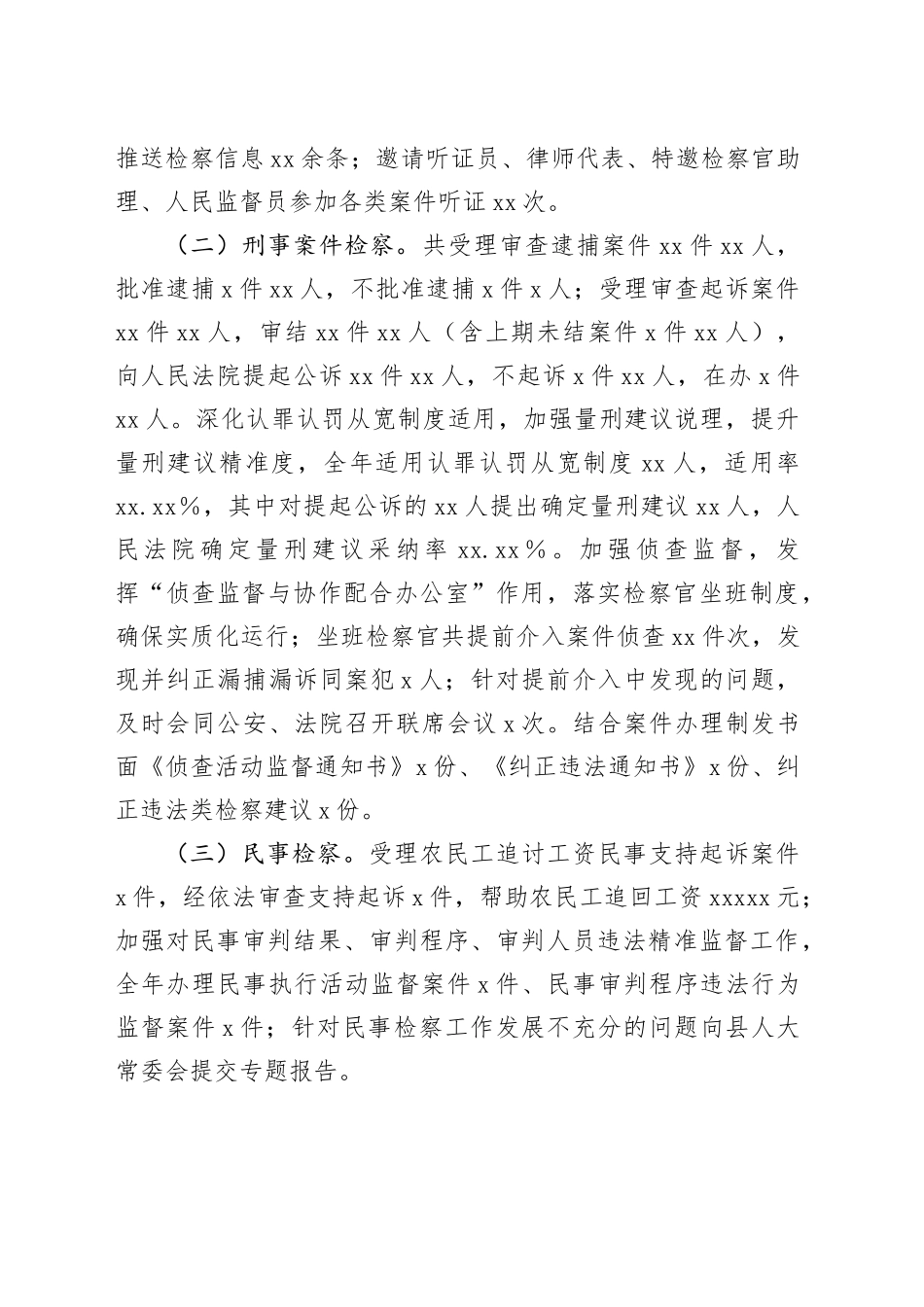 县人民检察院工作总结_第2页