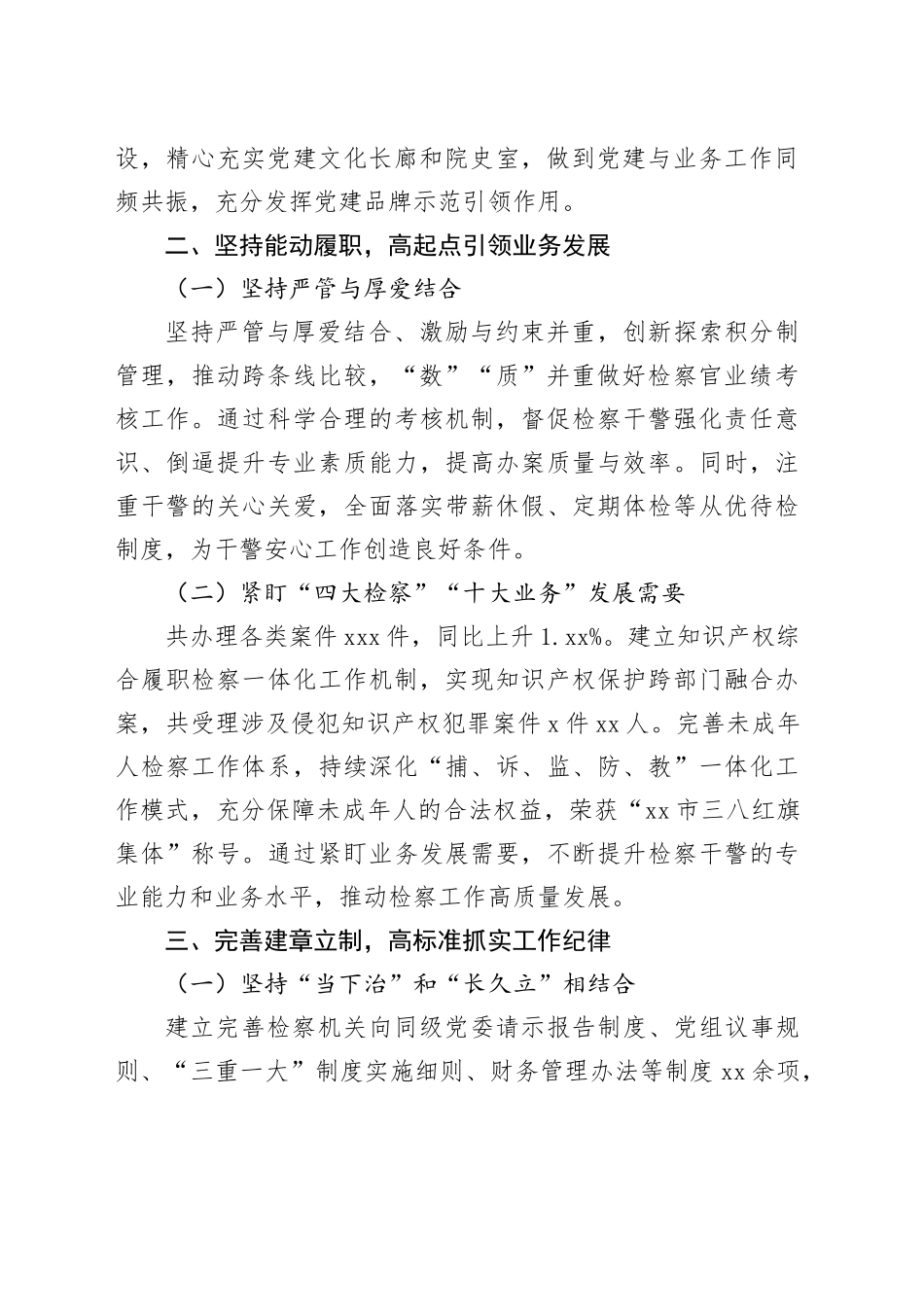 县人民检察院加强检察队伍建设工作情况报告_第2页