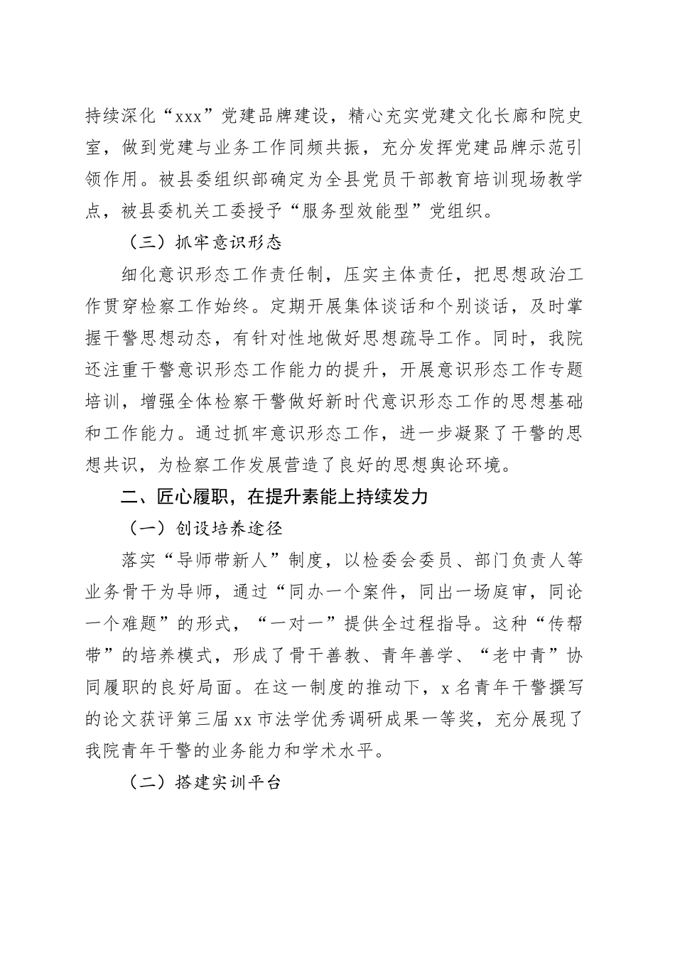 县人民检察院加强检察队伍建设经验做法汇报_第2页
