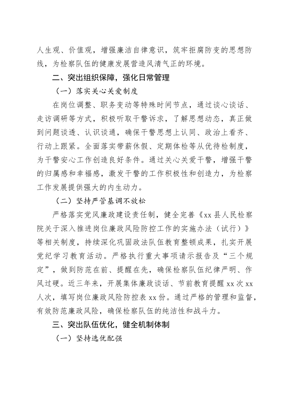 县人民检察院全面加强检察队伍建设工作总结汇报_第2页