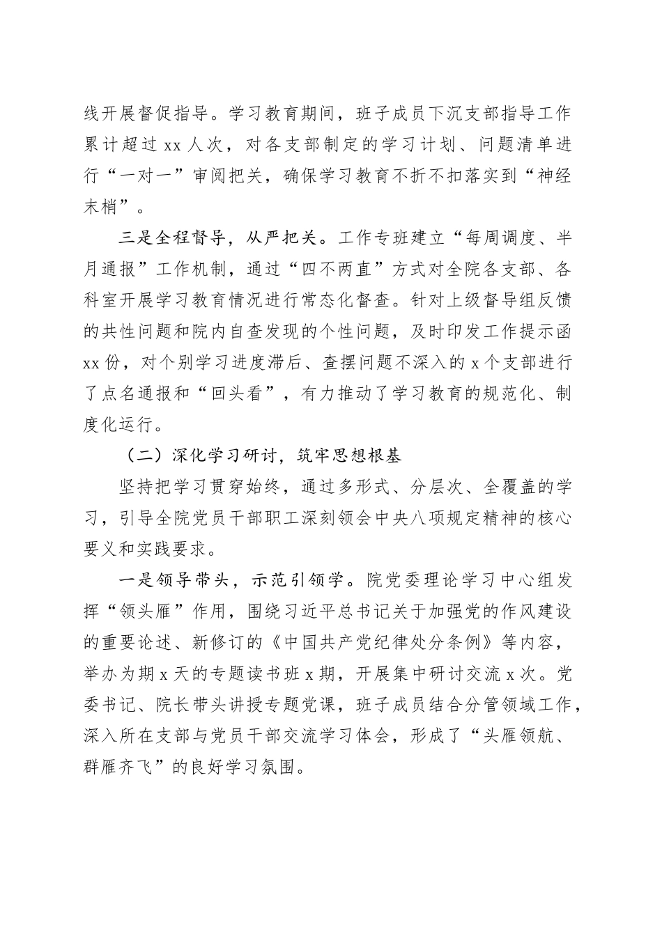 县人民医院专题自查评估报告_第2页