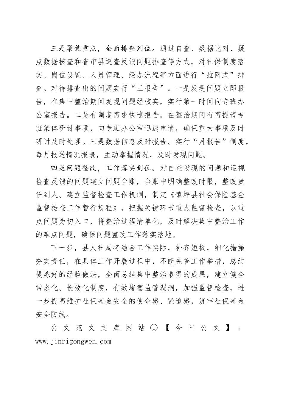 县人社局：“四个到位”助力社保领域群众身边不正之风和腐败问题集中整治 走深走实_第2页