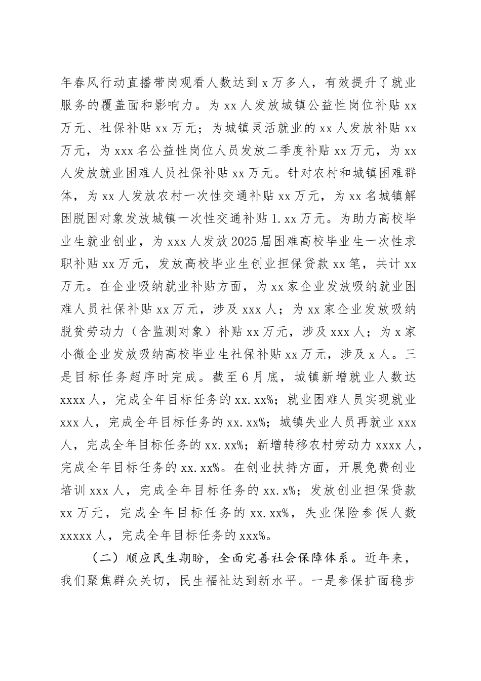 县人社局2025年上半年工作总结和下半年工作计划（1）_第2页