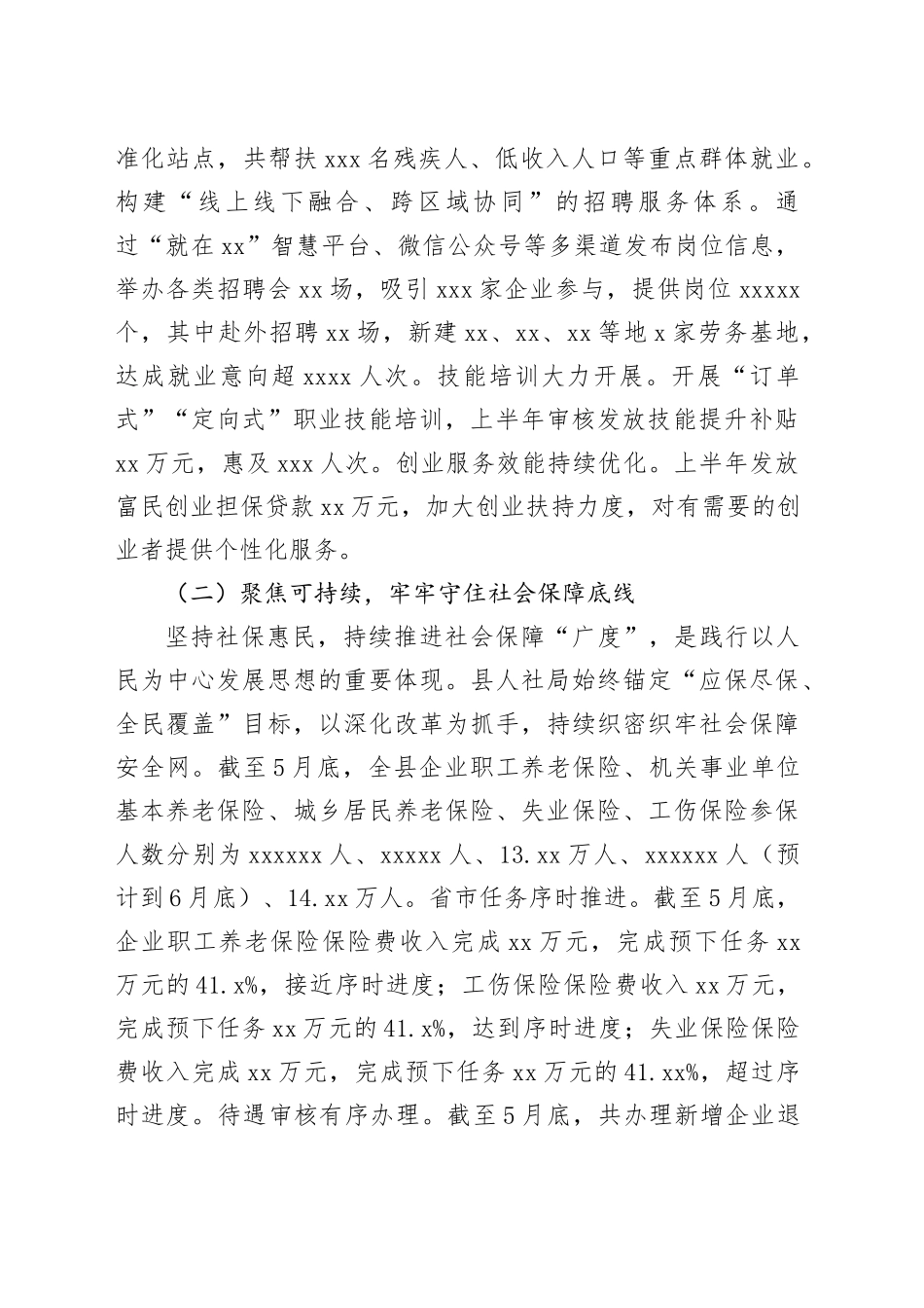 县人社局2025年上半年工作总结和下半年工作计划_第2页