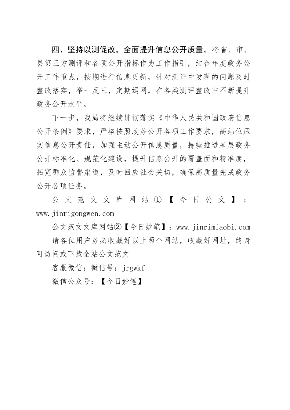 县人社局2025年上半年政务公开工作总结_第2页