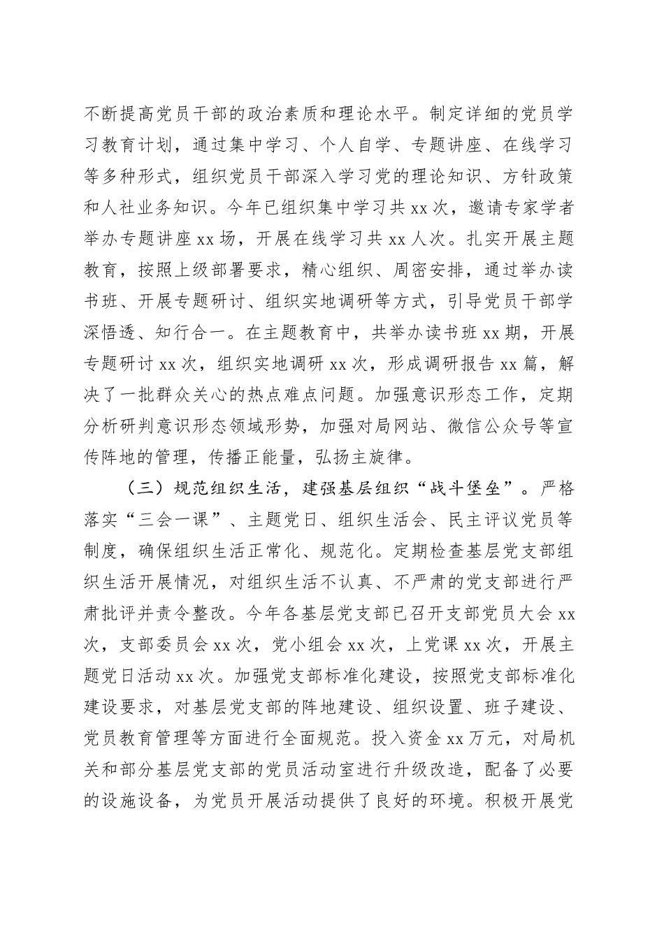 县人社局党委书记、局长抓基层党建工作述职报告_第2页