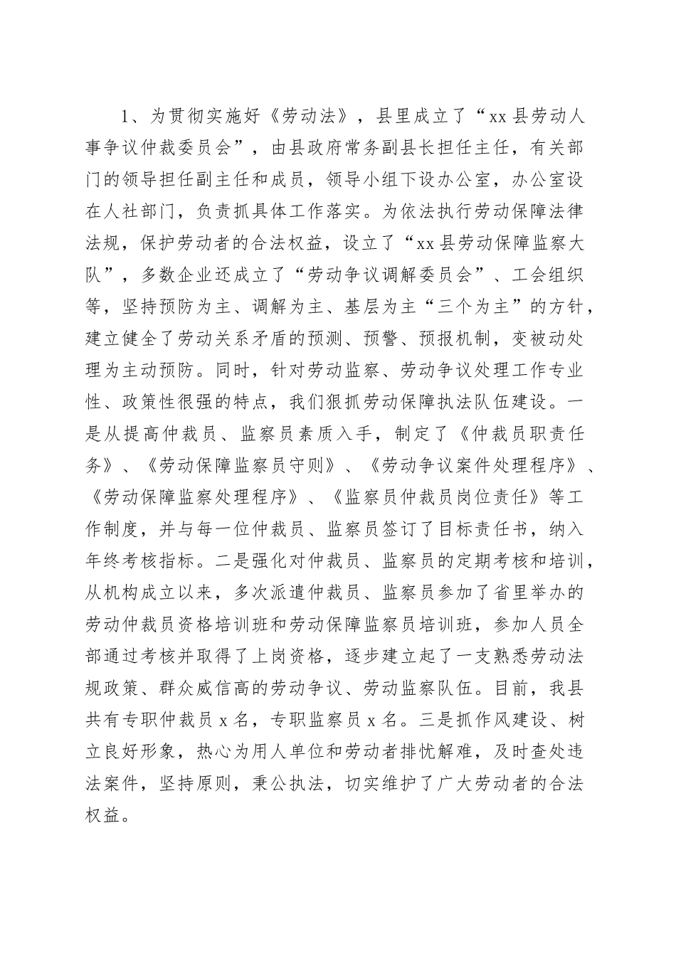 县人社局贯彻实施《劳动法》调研报告_第2页