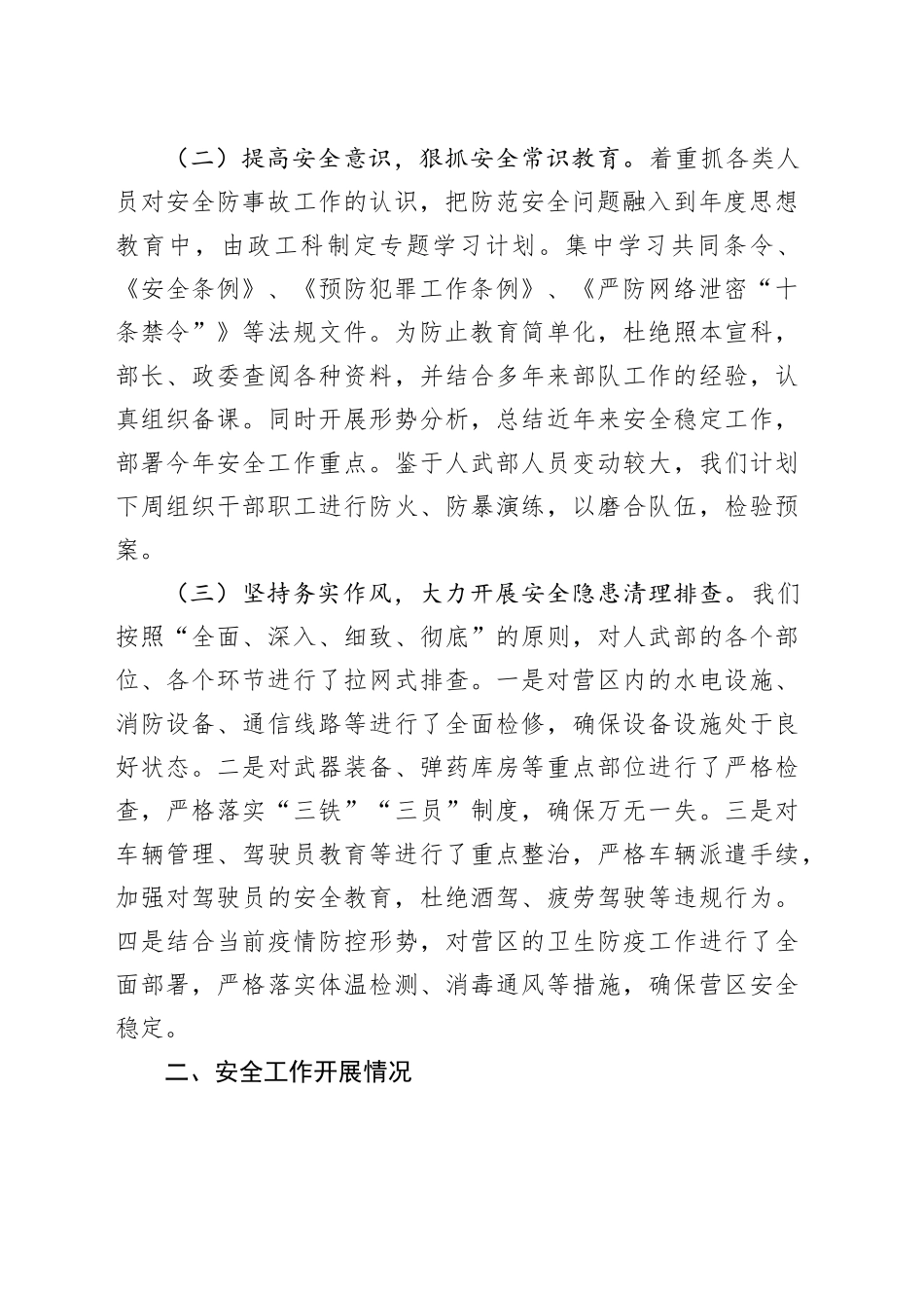 县人武部迎接安全大检查有关工作情况汇报_第2页