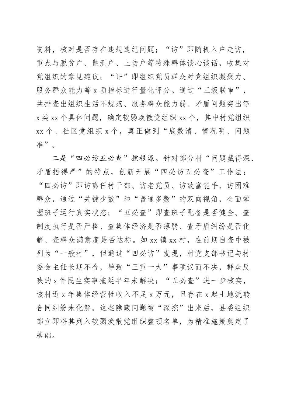 县软弱涣散基层党组织整顿工作经验材料_第2页