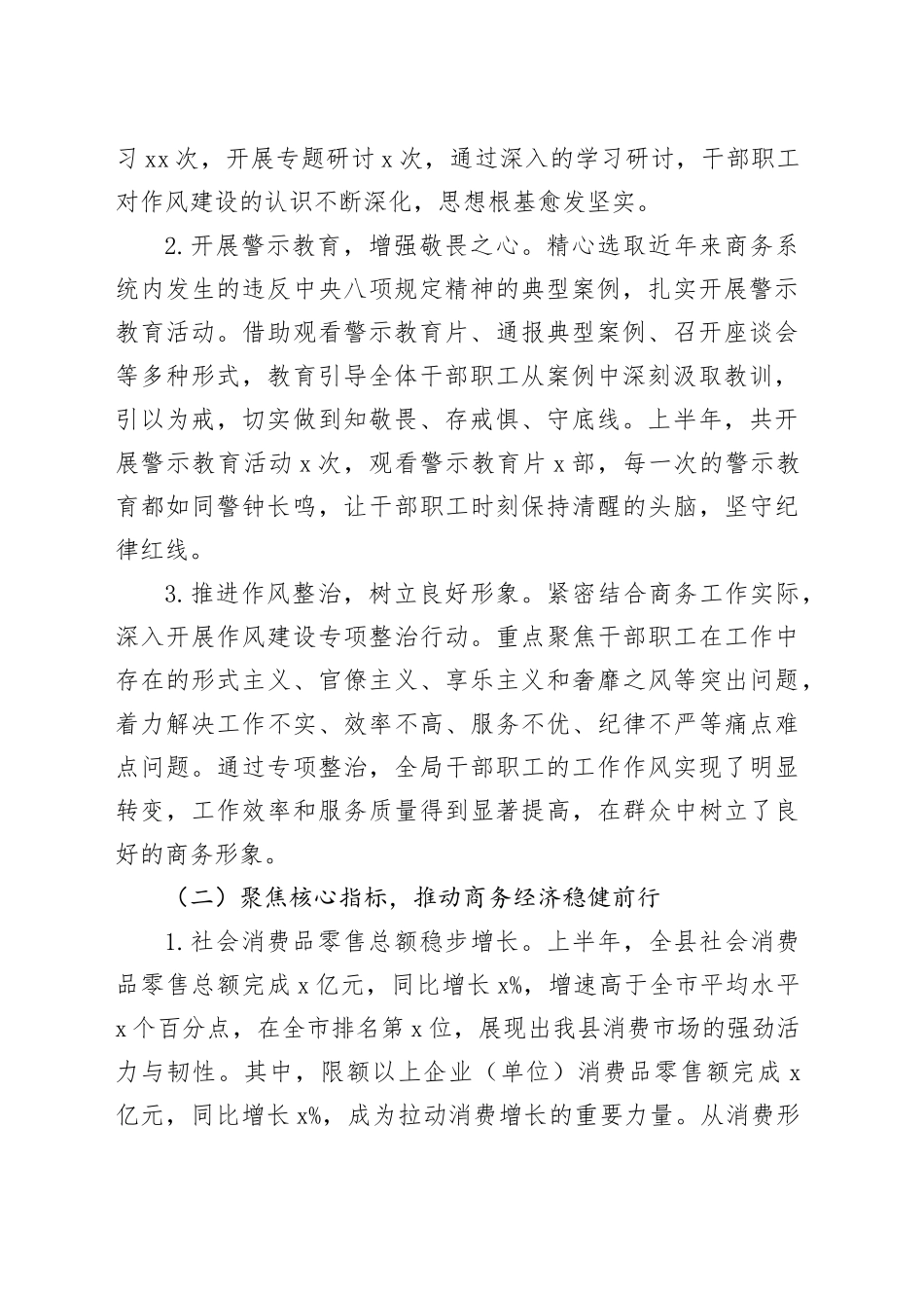 县商务局2025年上半年工作总结_第2页