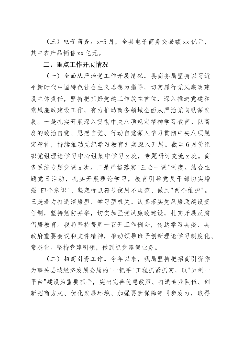 县商务局2025年上半年工作总结暨下半年工作打算_第2页