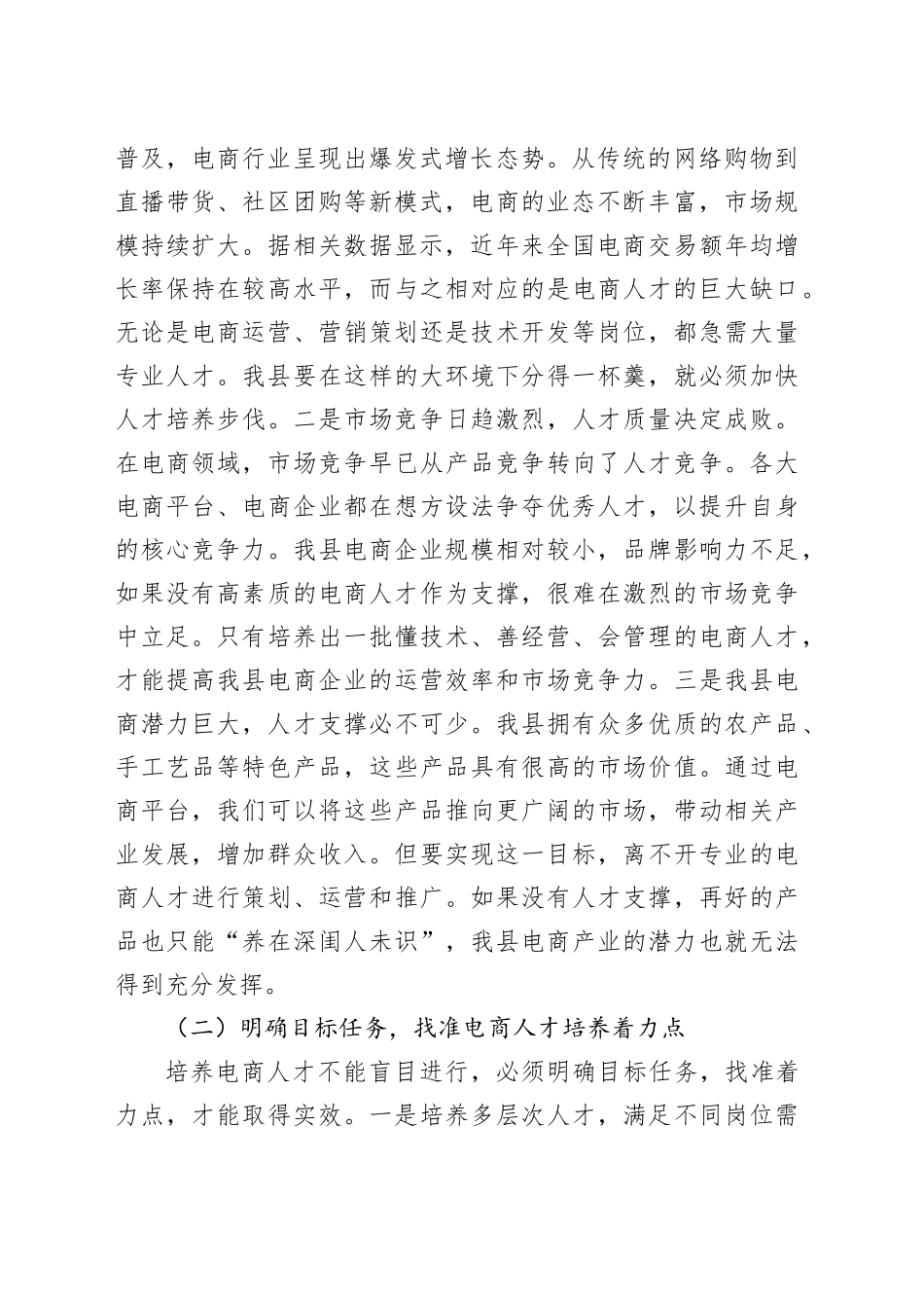县商务局局长在电商人才培训会上的讲话_第2页