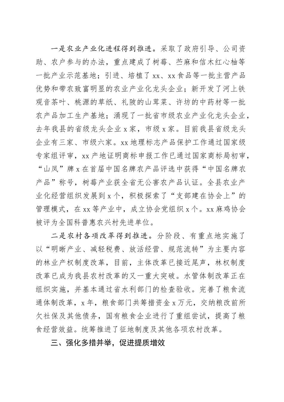 县上半年农村工作总结报告_第2页