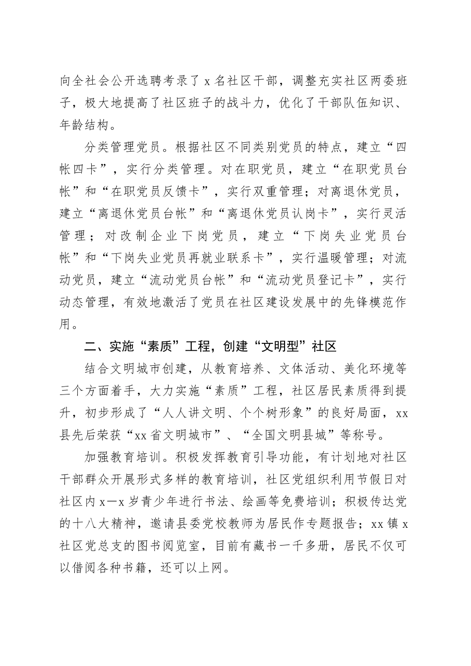 县社区党建工作案例：实施“四项工程”打造“四型社区”（1）_第2页