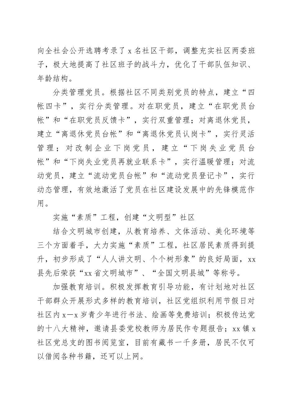 县社区党建工作案例：实施“四项工程”打造“四型社区”_第2页