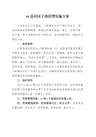 县社区干部管理实施方案