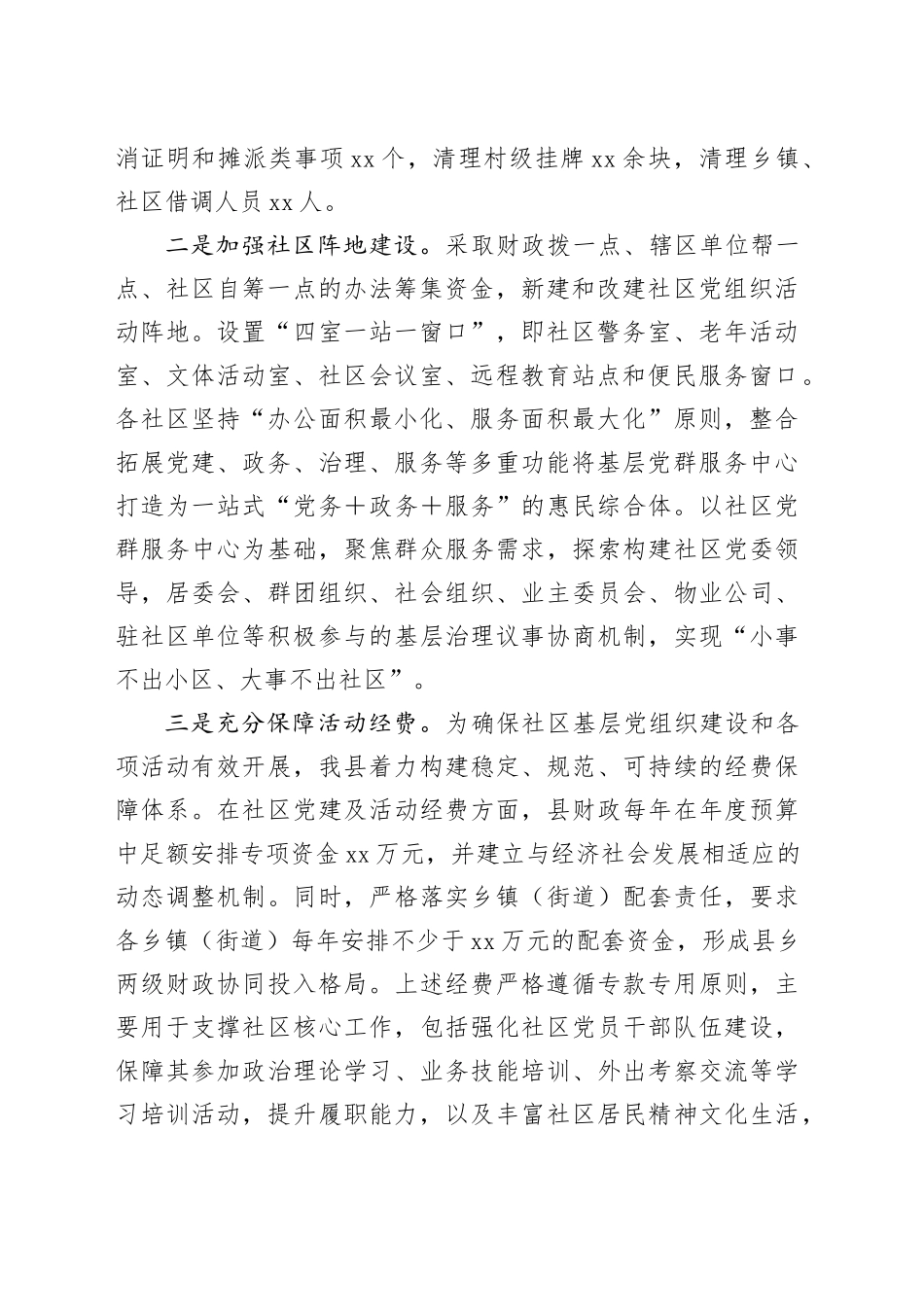 县社区领域基层党组织建设情况报告_第2页