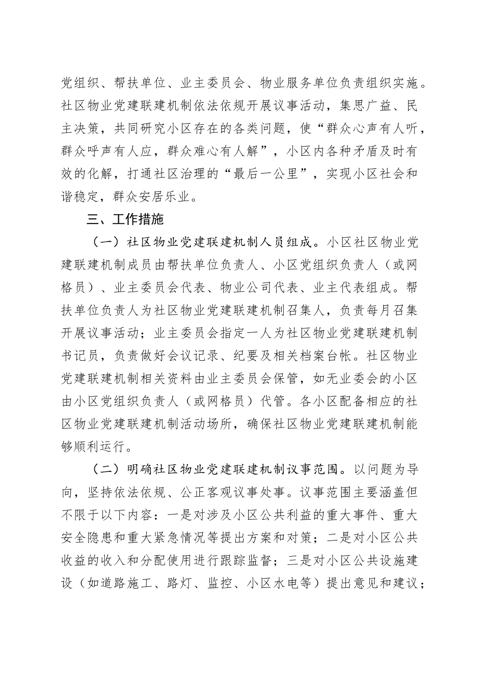 县社区物业党建联建工作方案_第2页