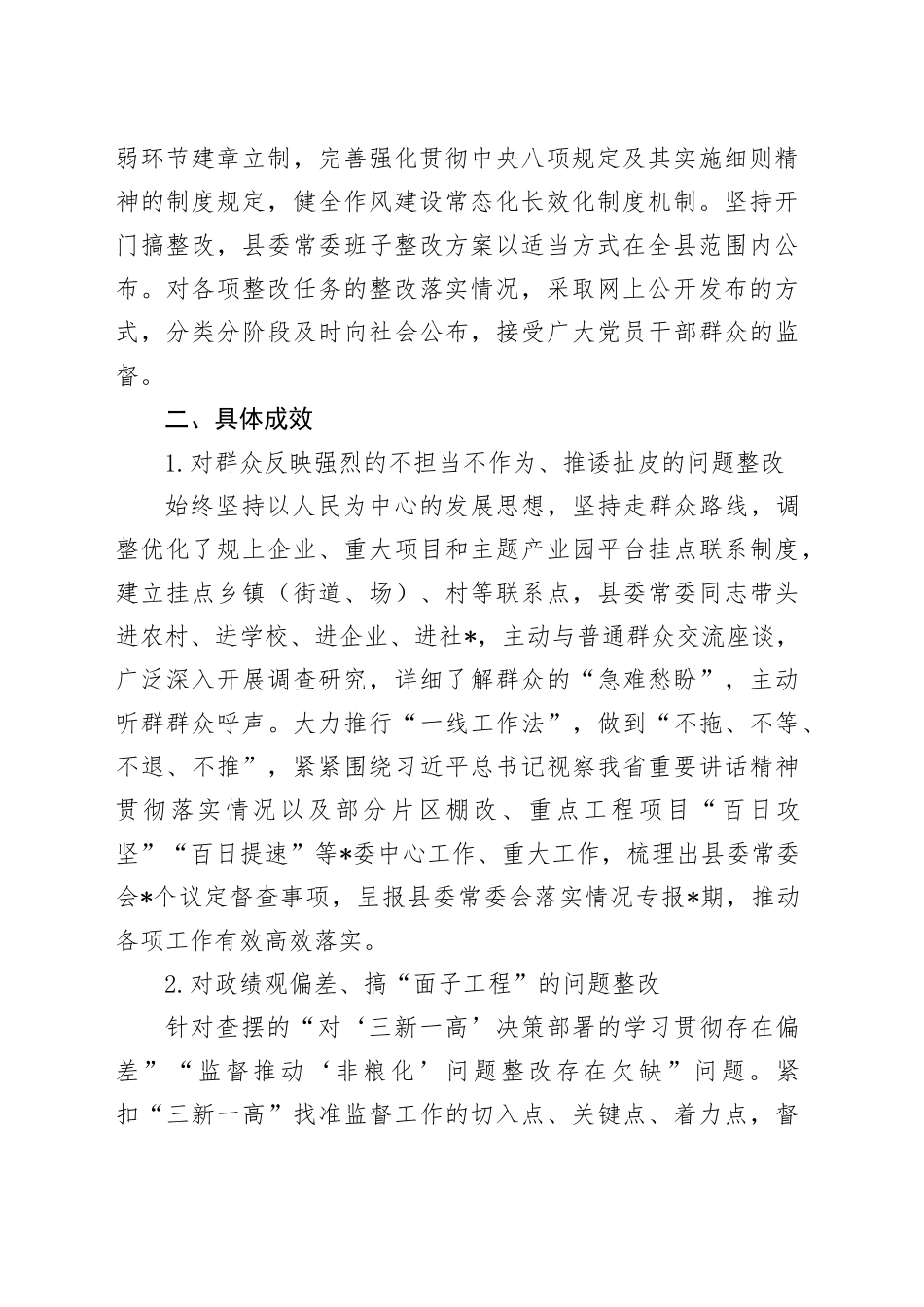 县深入贯彻中央八项规定精神学习教育集中整治阶段性进展情况报告_第2页