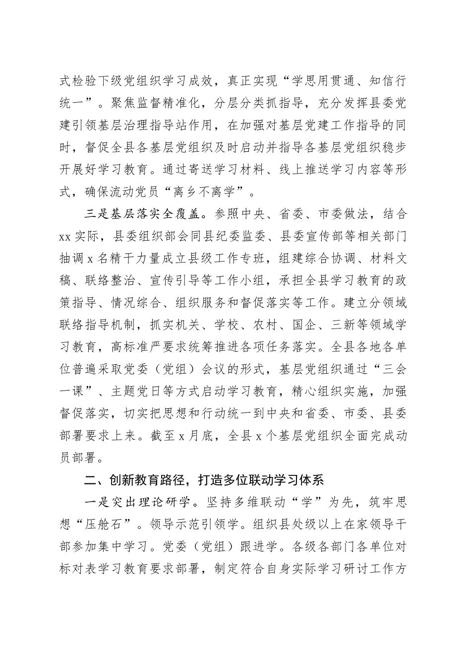 县深入贯彻作风建设专题工作总结汇报_第2页