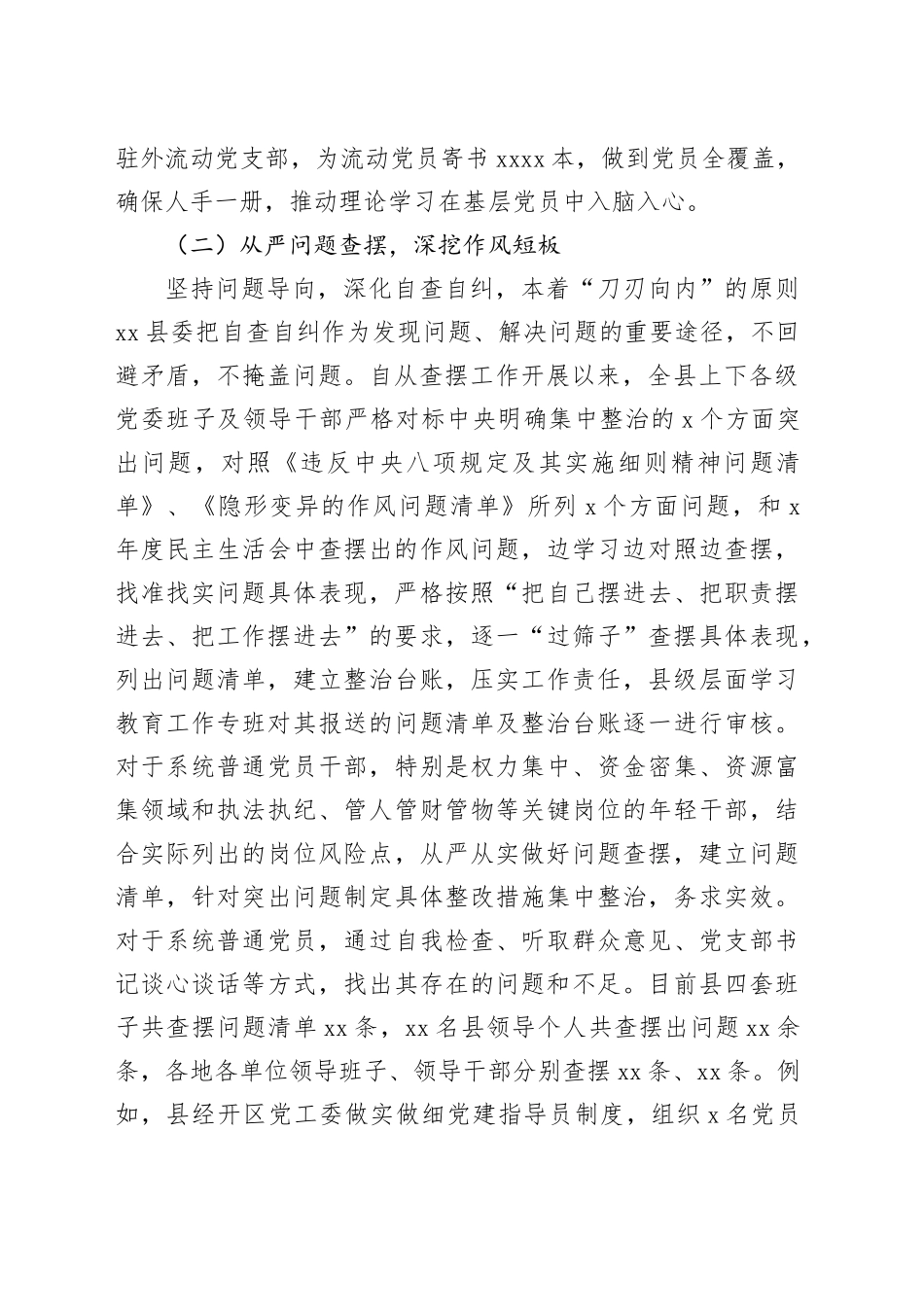 县深入贯彻作风建设专题总结汇报_第2页