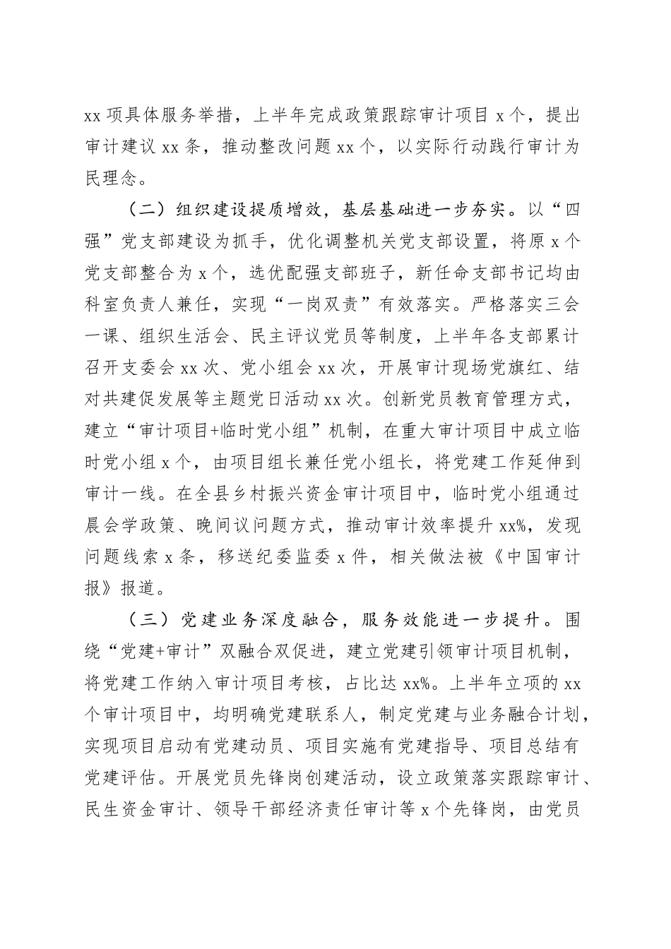 县审计局2025年度机关党建半年工作总结_第2页