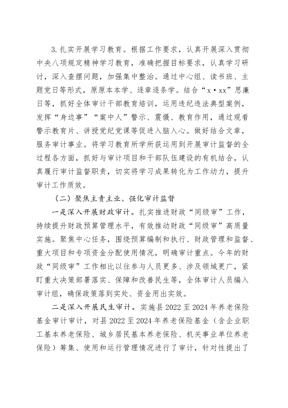 县审计局2025年度上半年工作总结和下半年工作计划_第2页