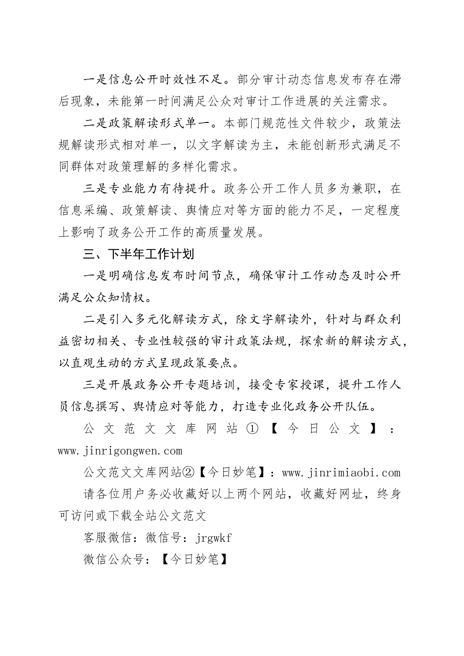 县审计局2025年度上半年政务公开工作总结_第2页
