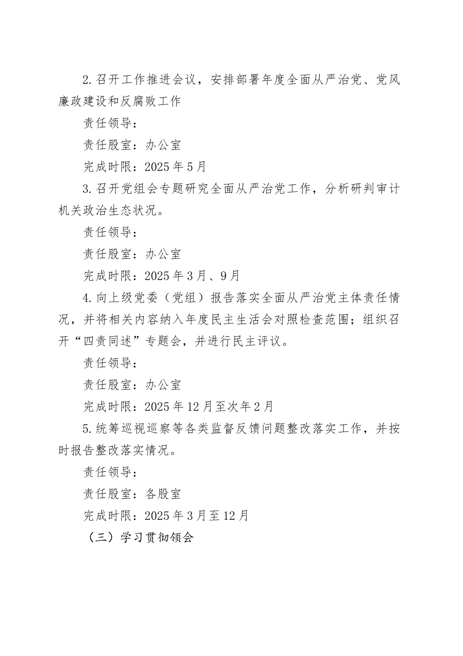县审计局党组2025年全面从严治党、党风廉政建设和反腐败工作计划_第2页