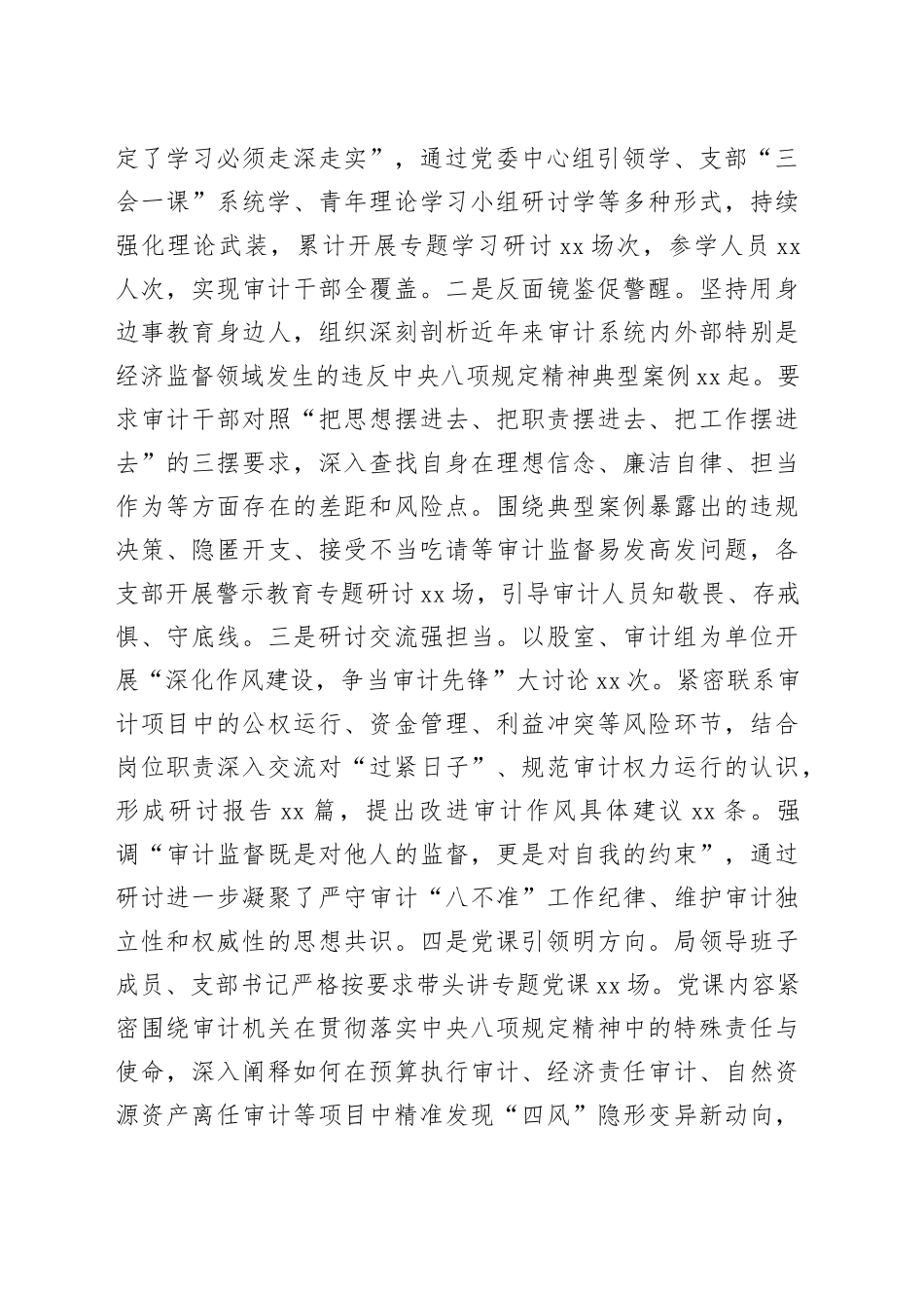 县审计局深入贯彻作风建设专题“回头看”情况报告_第2页