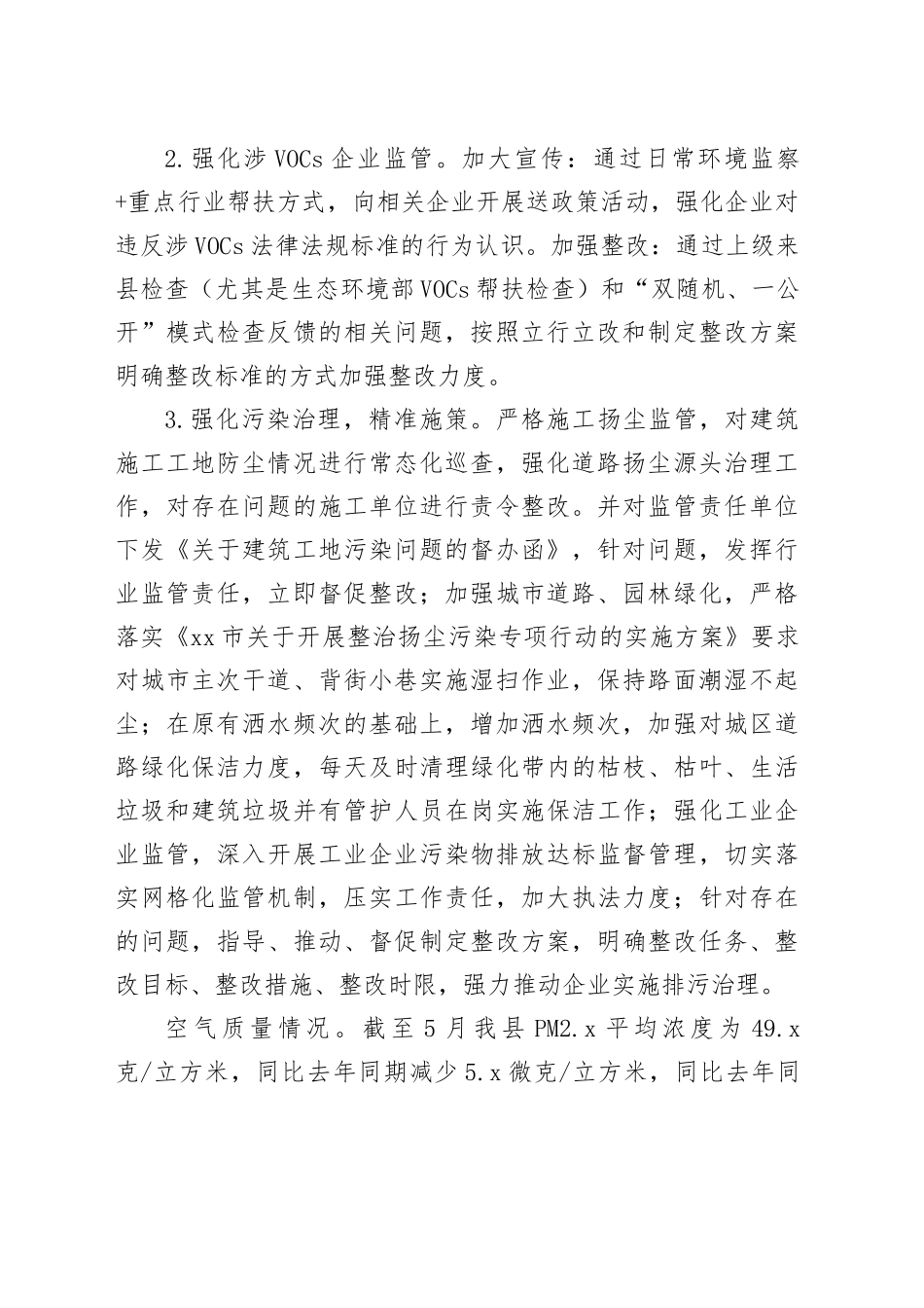 县生态环境分局2025年5月份工作总结及2025年6月份工作计划_第2页