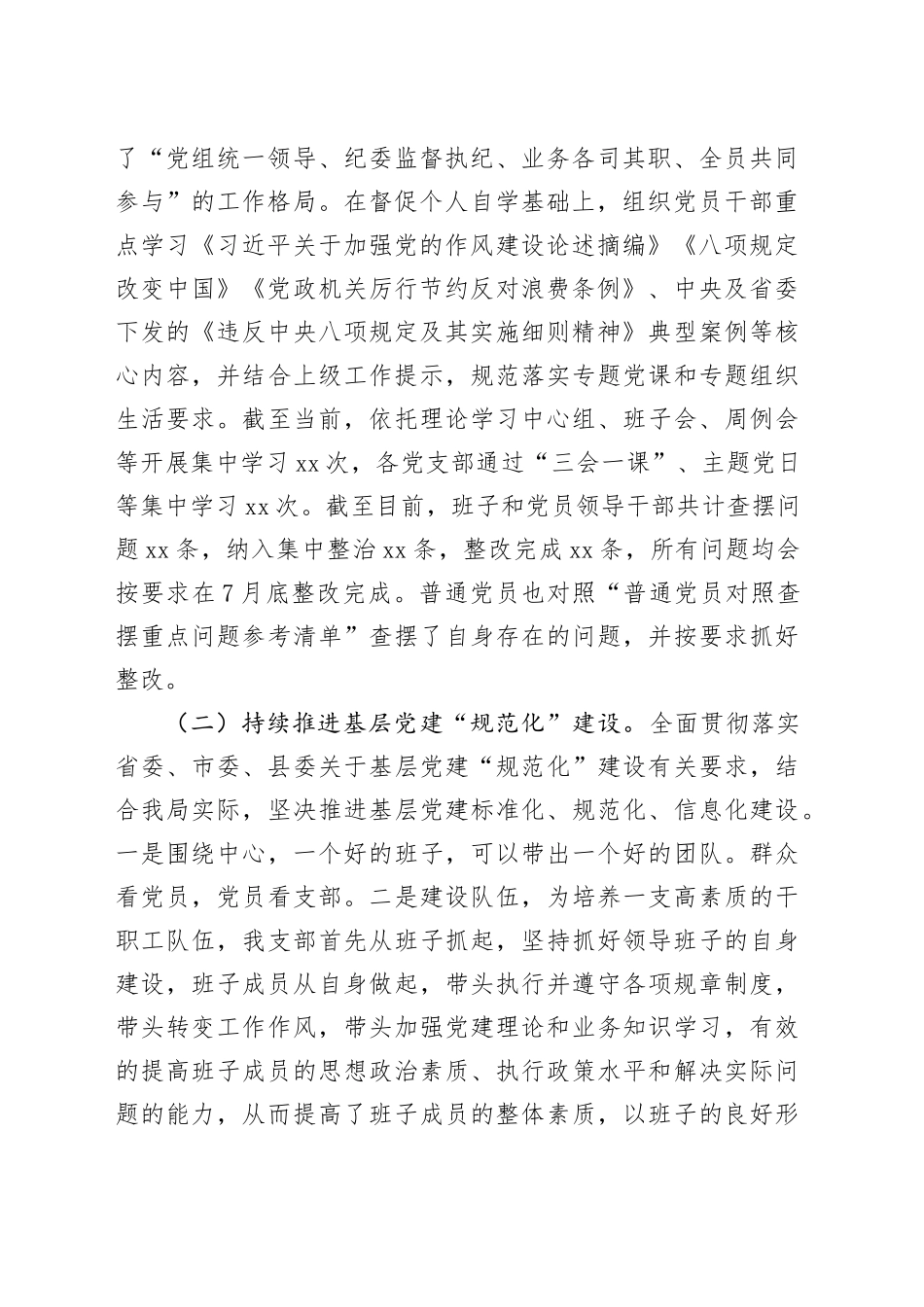 县生态环境局党组2025年度抓基层党建工作述职报告_第2页