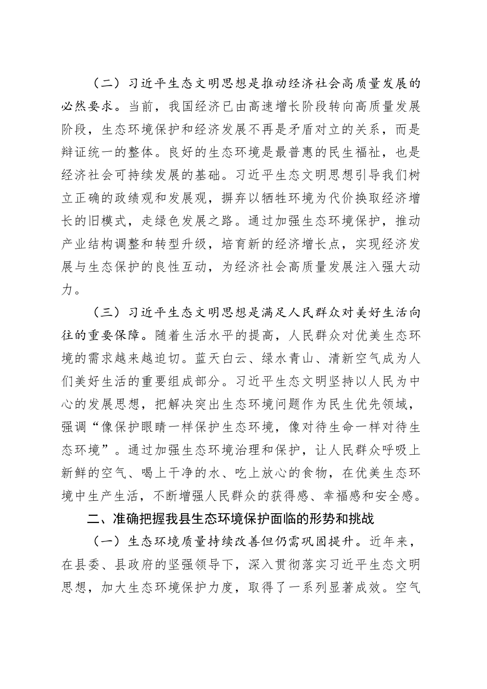 县生态环境局党组书记、局长在理论中心组学习发言材料_第2页