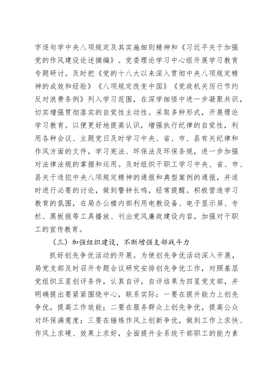 县生态环境局上半年基层党建工作报告_第2页