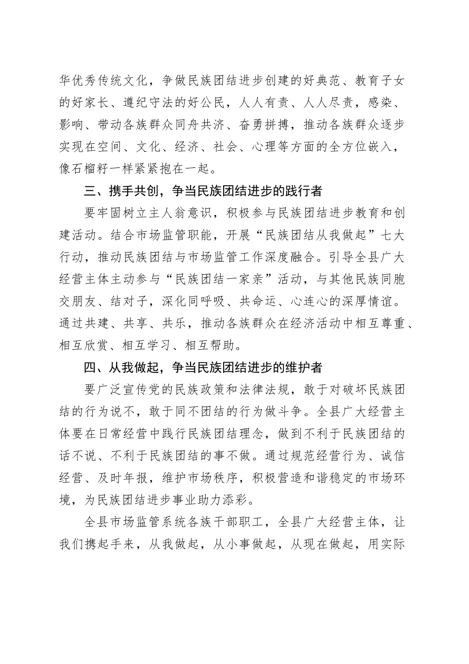 县市场监督管理局“民族团结从我做起”倡议书_第2页