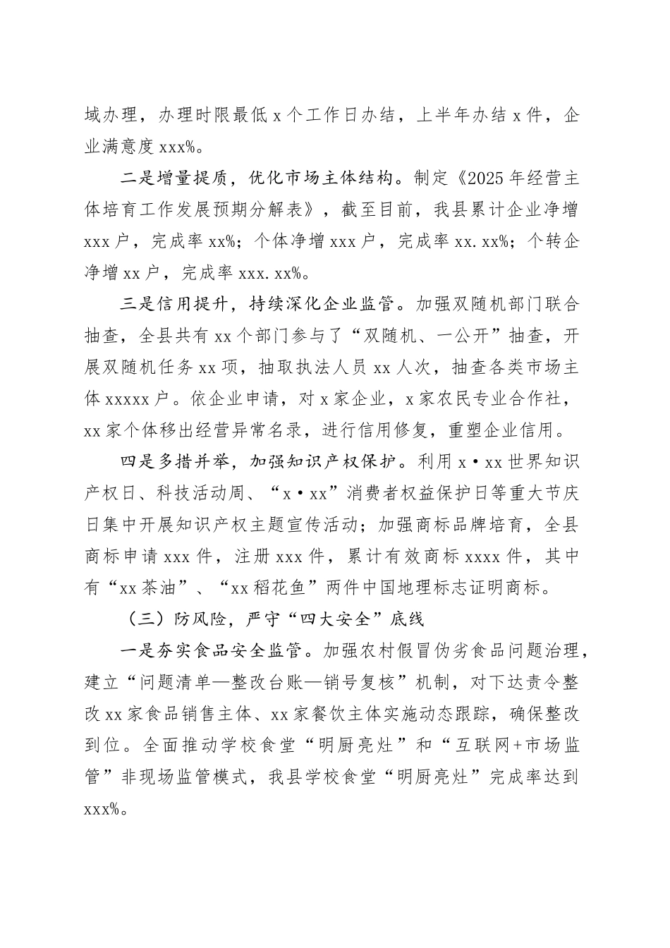 县市场监督管理局2025年上半年工作总结及下半年工作打算_第2页