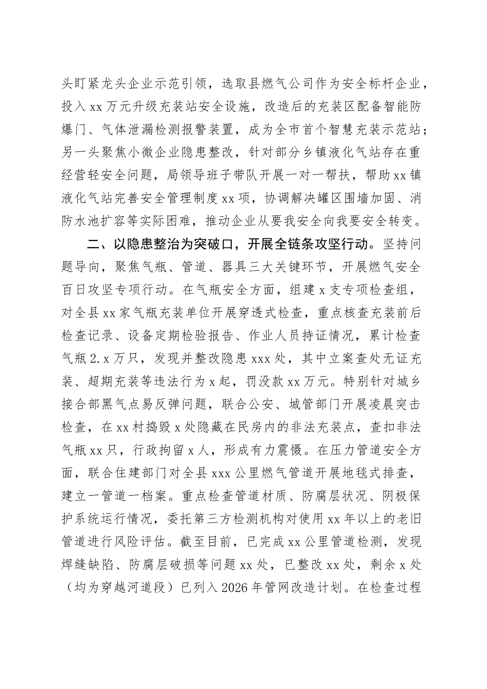 县市场监督管理局2025年特种设备燃气安全工作情况汇报_第2页