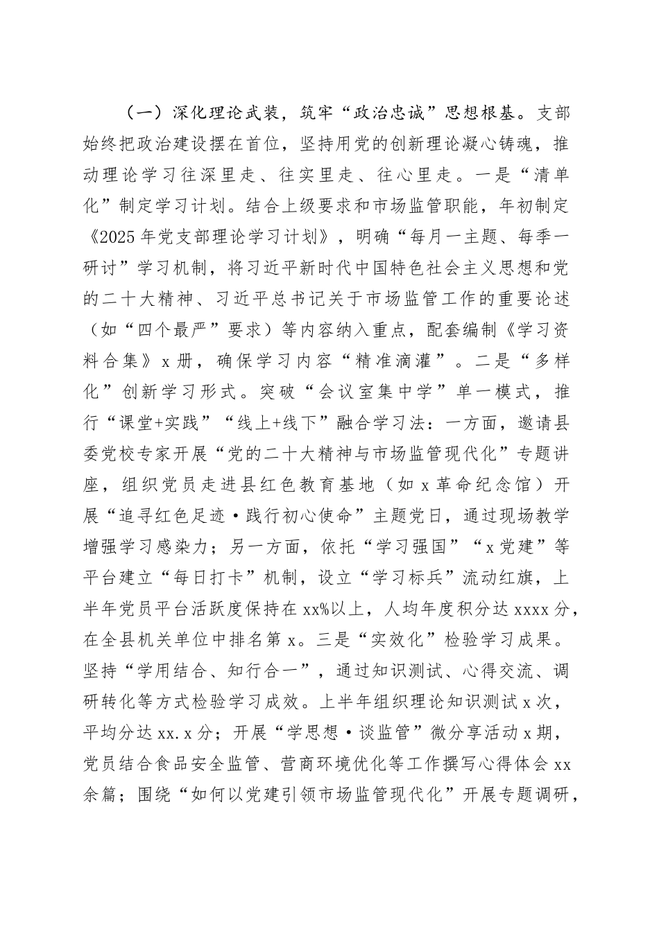 县市场监督管理局党支部2025年上半年党建工作总结_第2页