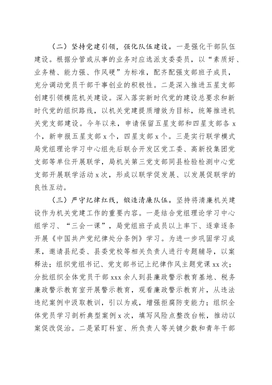 县市场监督管理局党组一季度党建工作总结_第2页