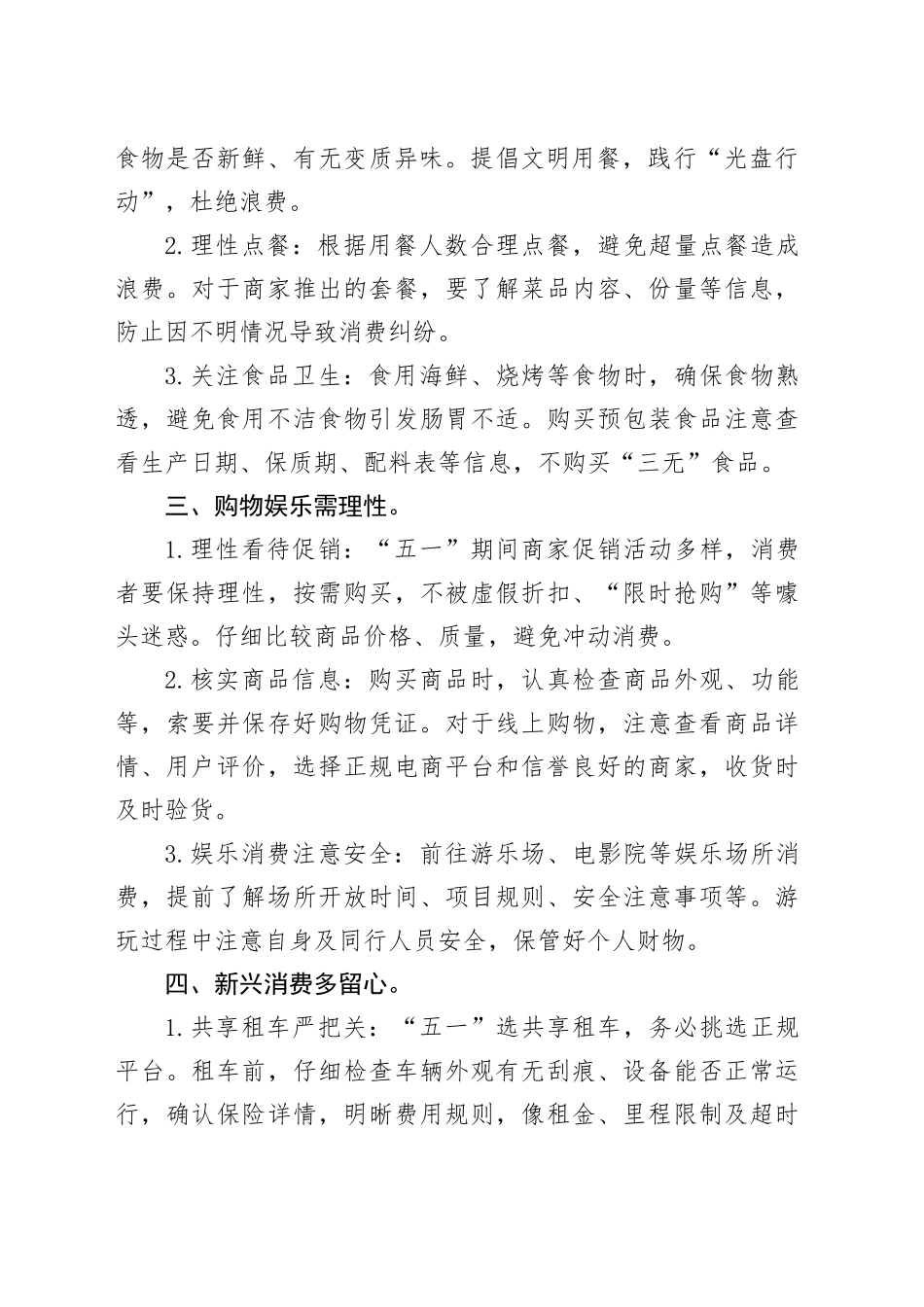 县市场监督管理局发布“五一”消费提示_第2页