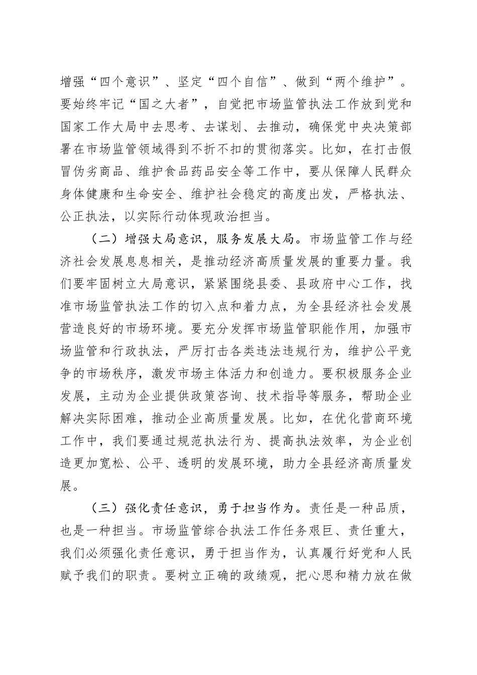 县市场监督管理局局长在市场监管综合执法能力提升培训会上的讲话_第2页