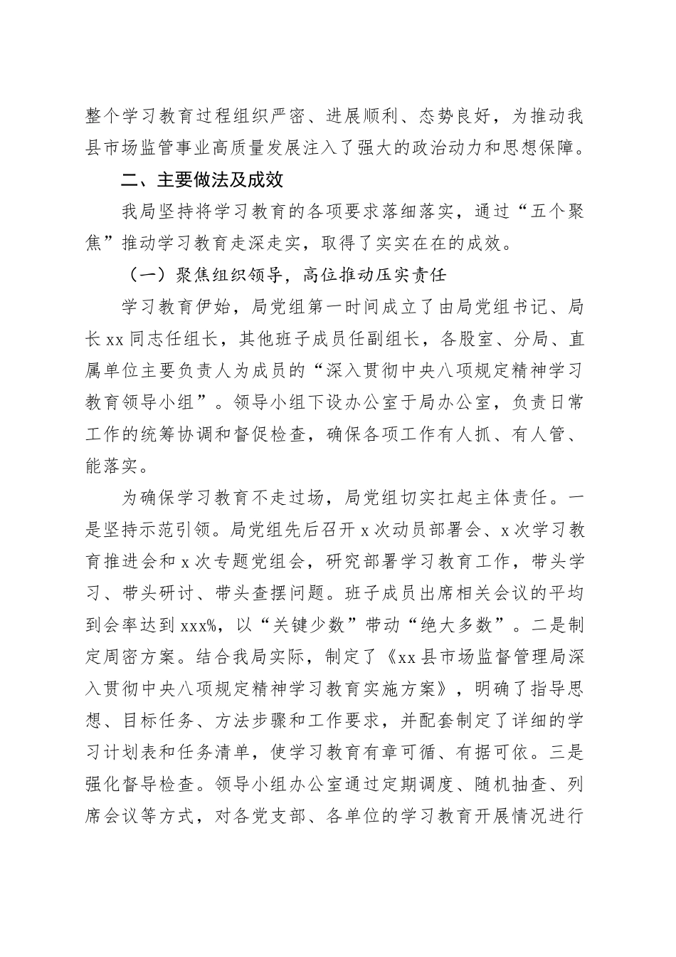 县市场监督管理局深入贯彻中央八项规定精神学习教育的自查评估报告_第2页