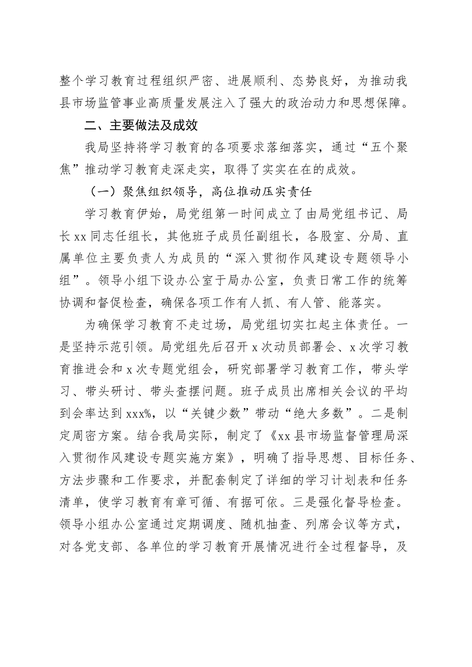 县市场监督管理局深入贯彻作风建设专题的自查评估报告_第2页
