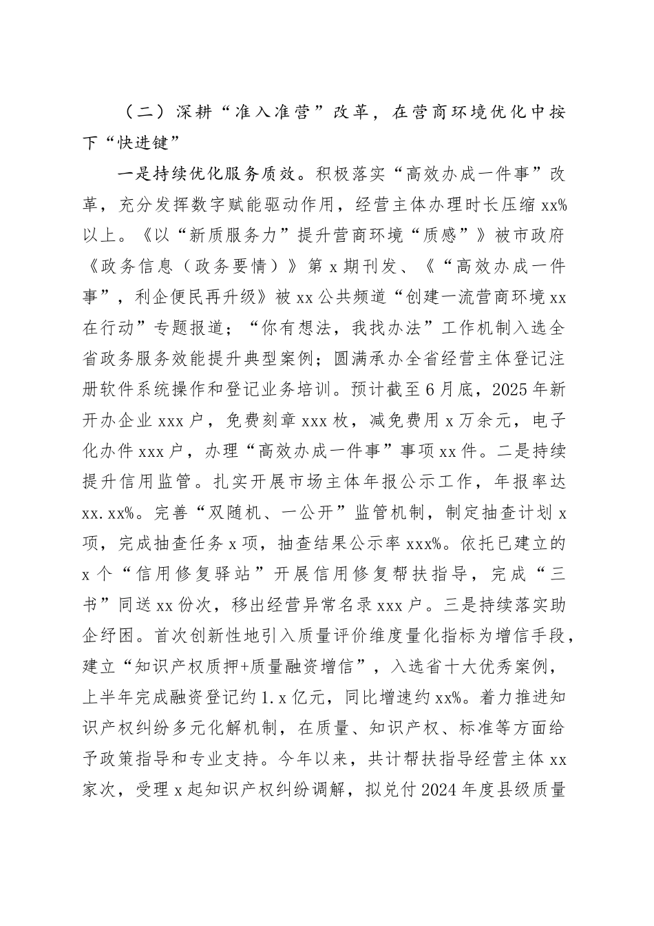 县市场监管局2025年上半年工作总结和下半年工作安排_第2页